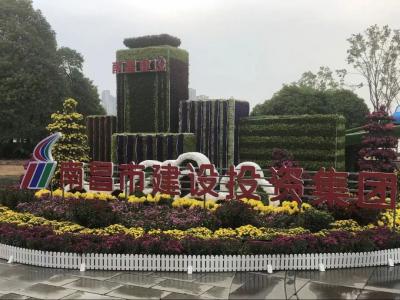 以菊为媒 以花为介 展现服务城市与发展之宗旨——市williamhill英国官网集团参展南昌市第三十四届菊花展